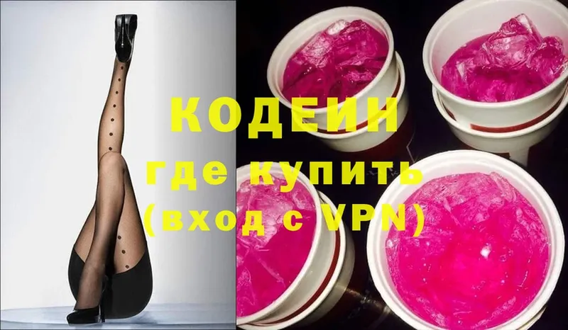 Кодеин Purple Drank  Боготол 